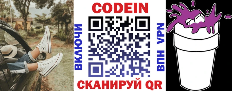 купить наркотик  Бирюч  Кодеин напиток Lean (лин) 